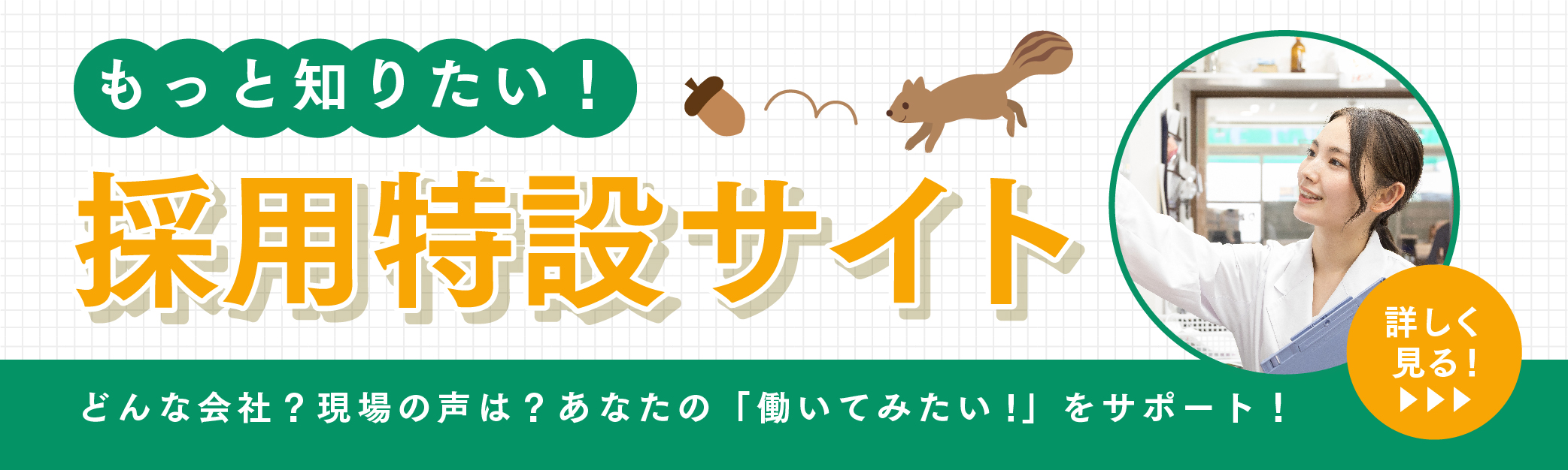採用 バナー